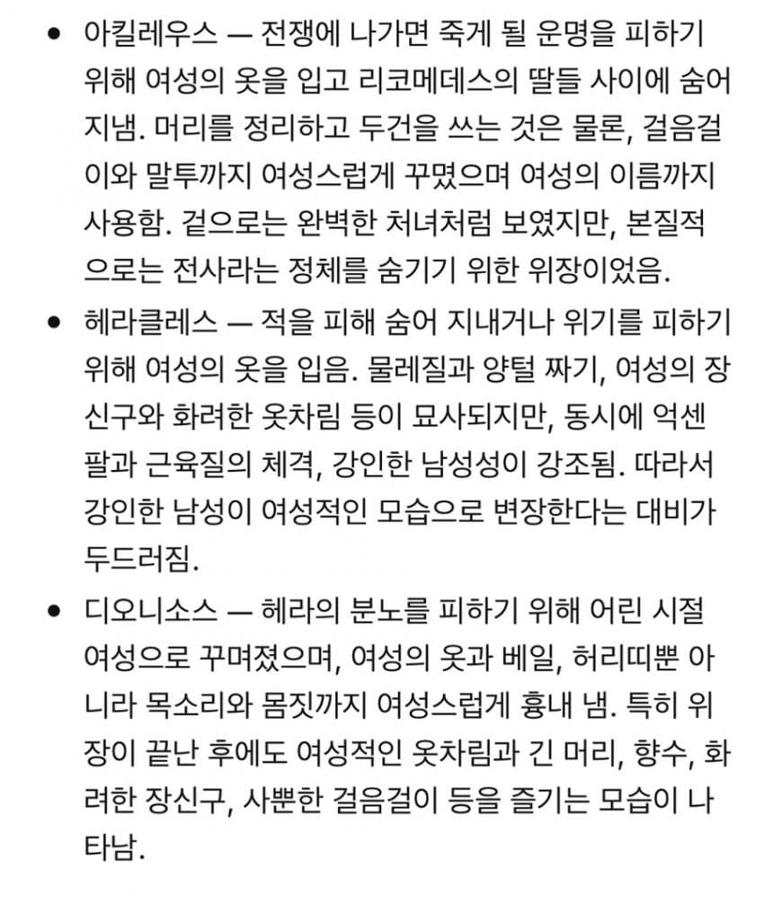 싱글벙글 그리스로마신화의 여장 묘사 (6)