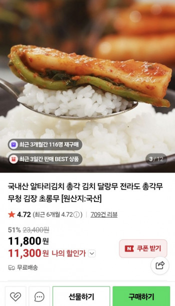 [네이버] 전라도 알타리 총각김치 2kg