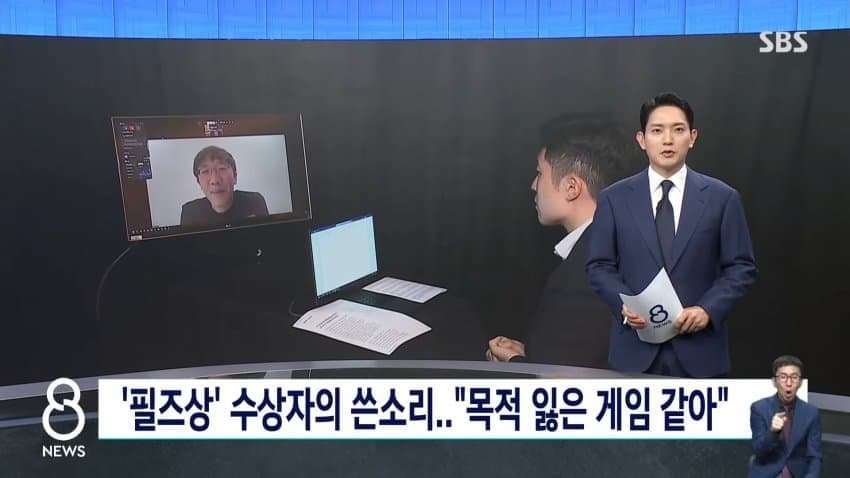 허준이 교수 입장 "수학의 목적 잃을 수 있다"