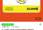 (노브랜드버거) 모바일금액권 1만원권 / 삼성카드 추가 5%