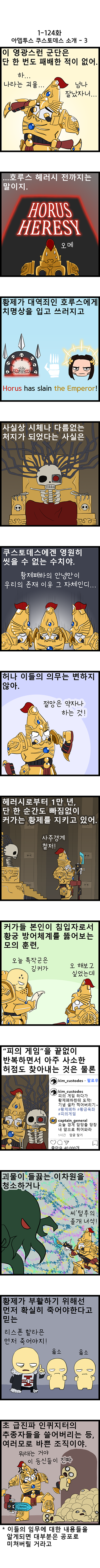 (초스압) [워해머 40k] 팩션 소개: 아뎁투스 쿠스토데스.manhwa (4)