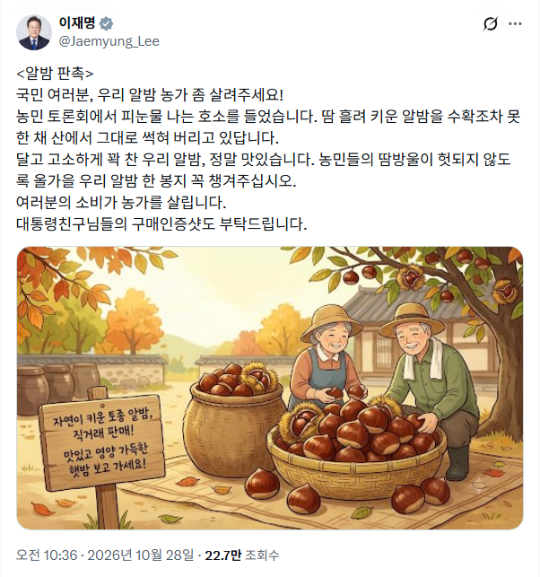 범 정부 차원 알밤 판촉 (5)