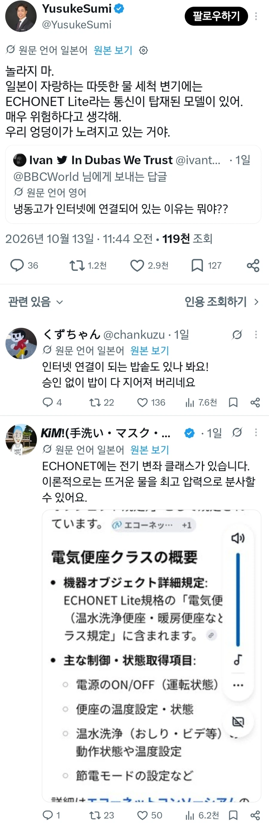 해킹되면 똥꼬가 위험해지는 물건