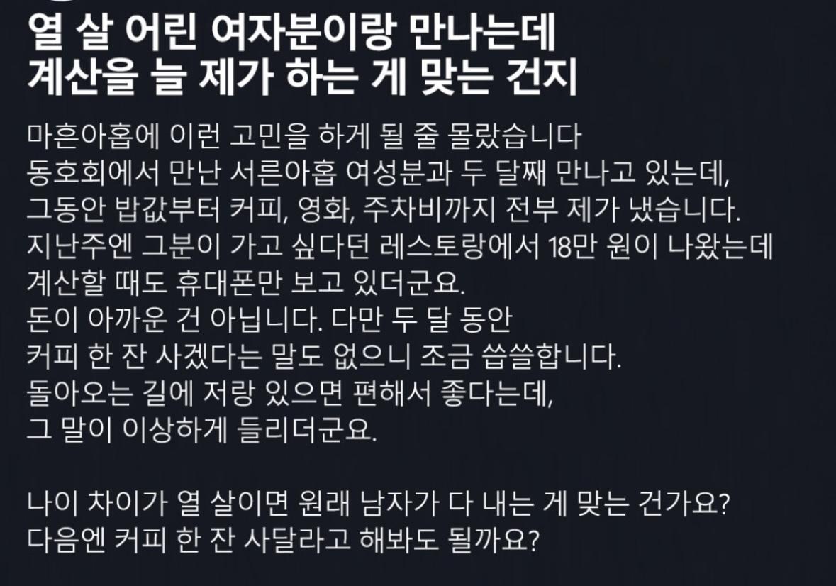 10살 어린 여자 만나는 49세 남