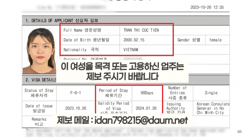 결혼 6일만에 도망간 베트남 와이프 추노하는 유튜버 (6)