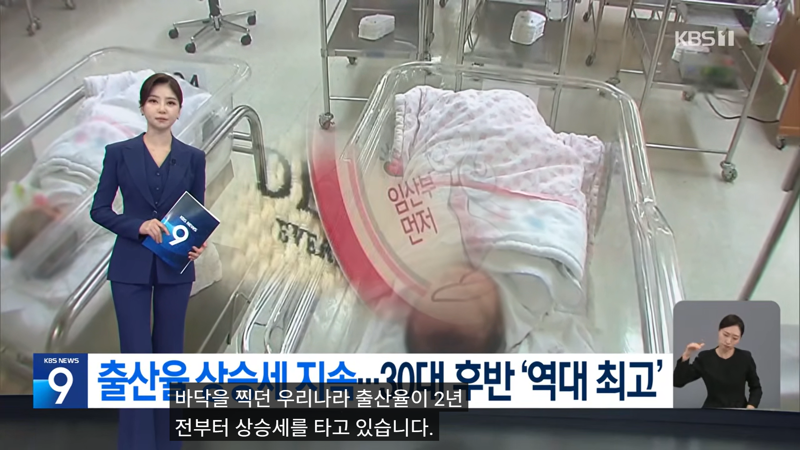 세계가 주목한 출산율 반등, 주역은 30대