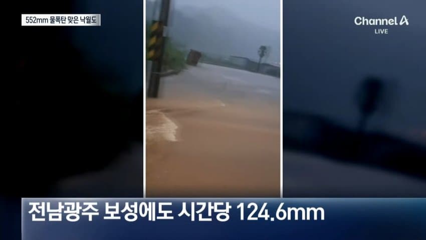 호남·충청 폭우에 침수·실종까지 (10)