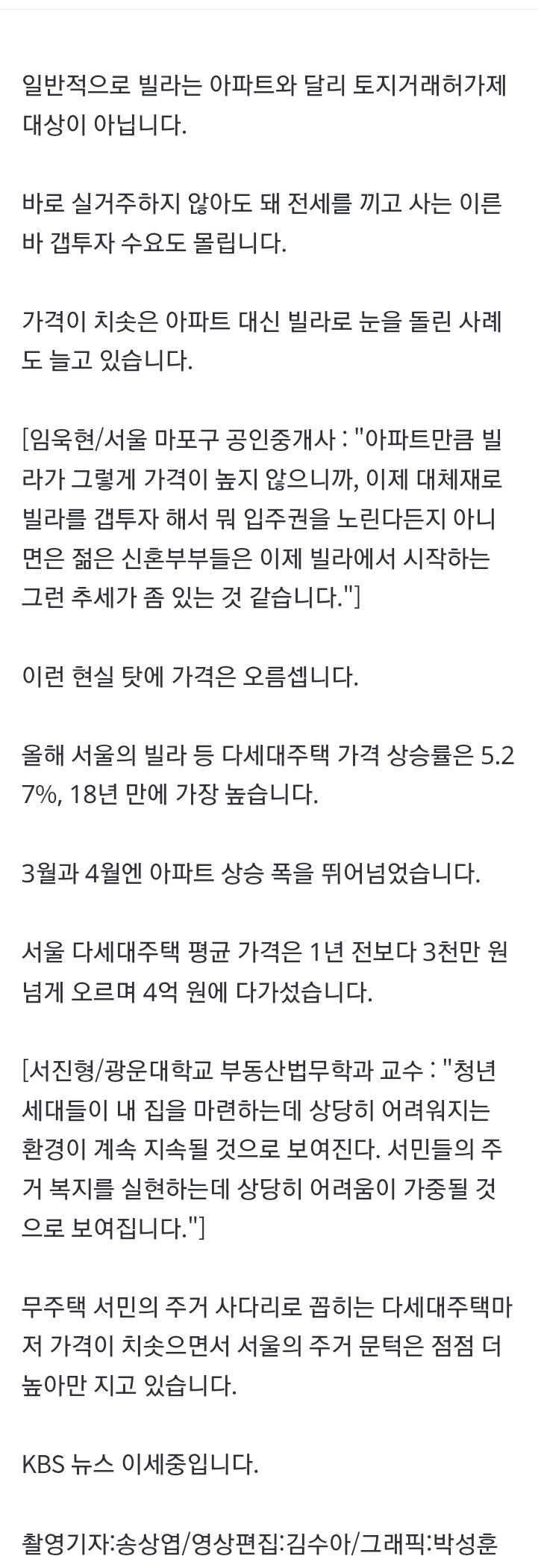 빌라 평균값도 4억 육박…주거 문턱 더 높아졌다 (2)