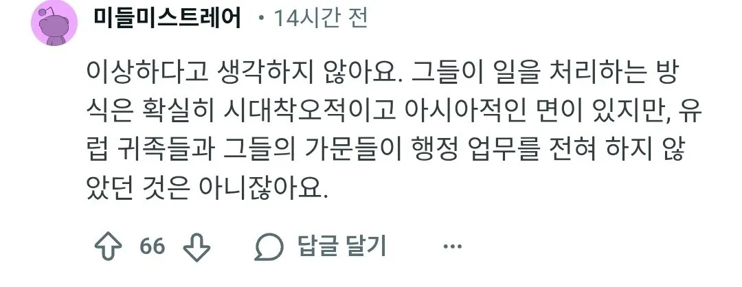 edit_1774320996878.jpg ???: 한국 로판에선 왜 귀족들이 일을 하죠?