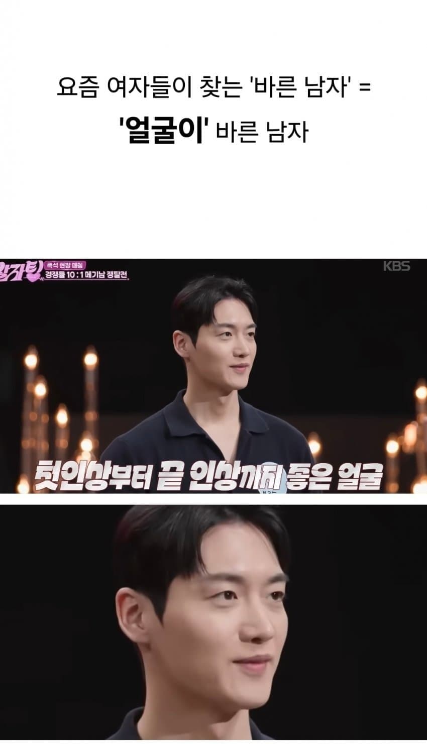 요즘 여자들 새로운 이상형인 '바른 남자' (17)