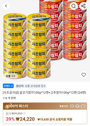 [알리] 사조 살코기참치100g*12캔+고추참치100g*12캔
