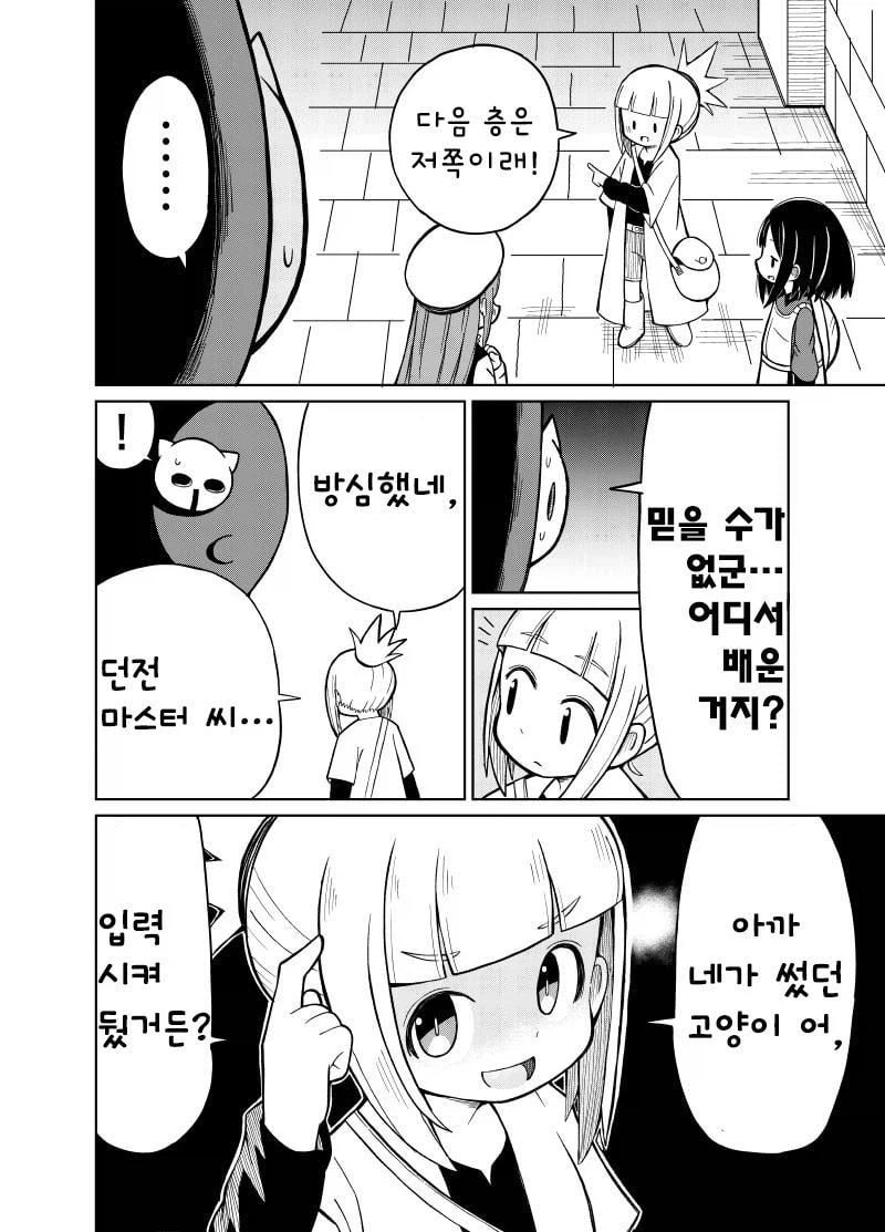 흔해빠진 판타지 manhwa (14)