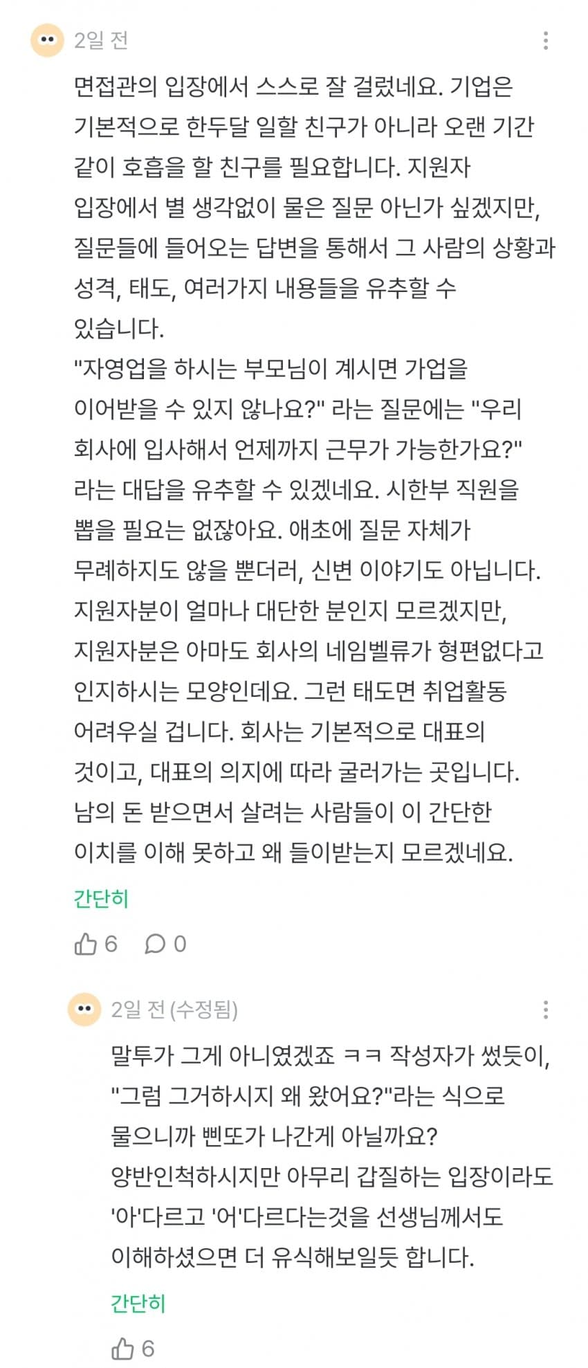 중소기업 면접 보다가 화나서 면접장 나온 잡플인 (7)