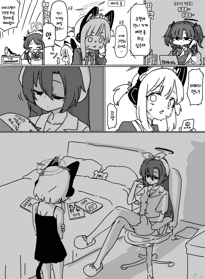 블루아카) 언니네 가게 (5)