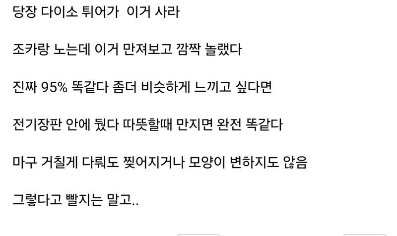 가슴 만지는 느낌이라는 제품 (3)