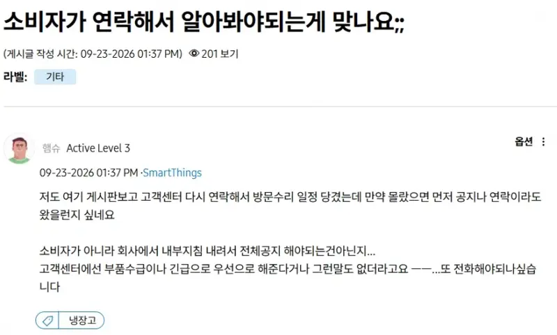 이번 S사 냉장고 사건의 요지 (3)