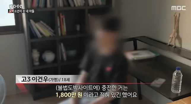 PD수첩)) 너무나 심각한 수준이라는 청소년 도박 현황 (16)