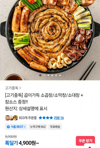 [기타] 소곱창 160g 외