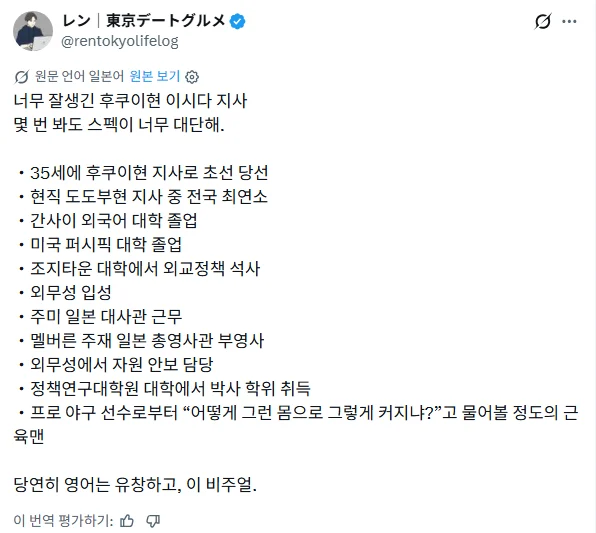 싱글벙글 일본 최연소 지사 외모수준