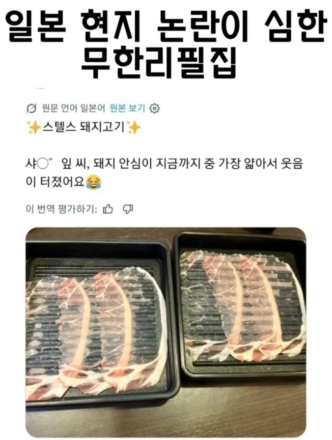 일본 샤브샤브집, 고기 논란_1.webp