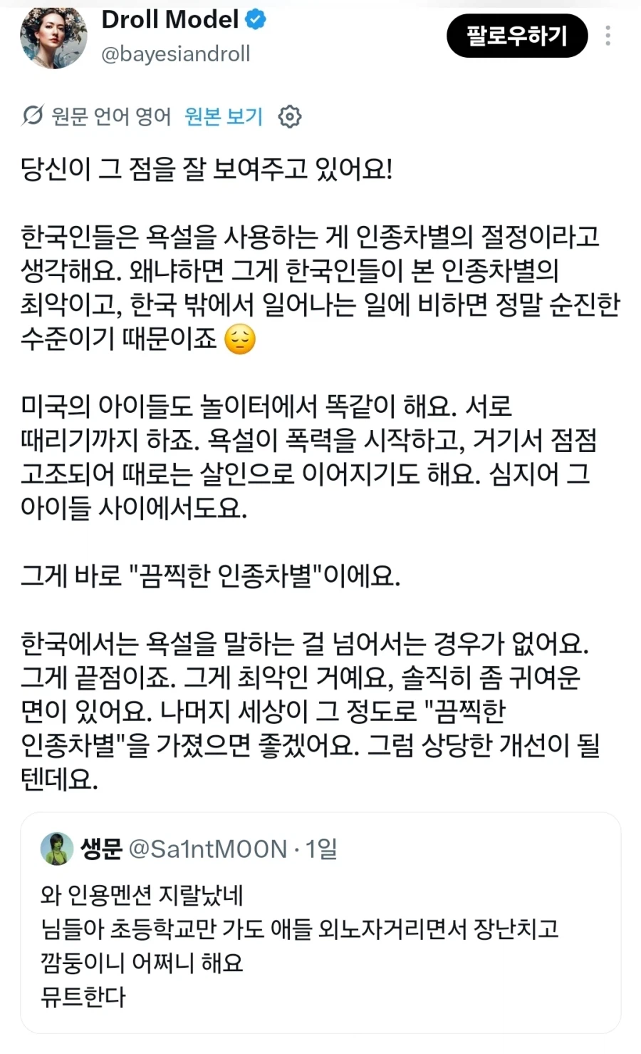 한국 인종차별 존나 심한거 맞는데? (2)
