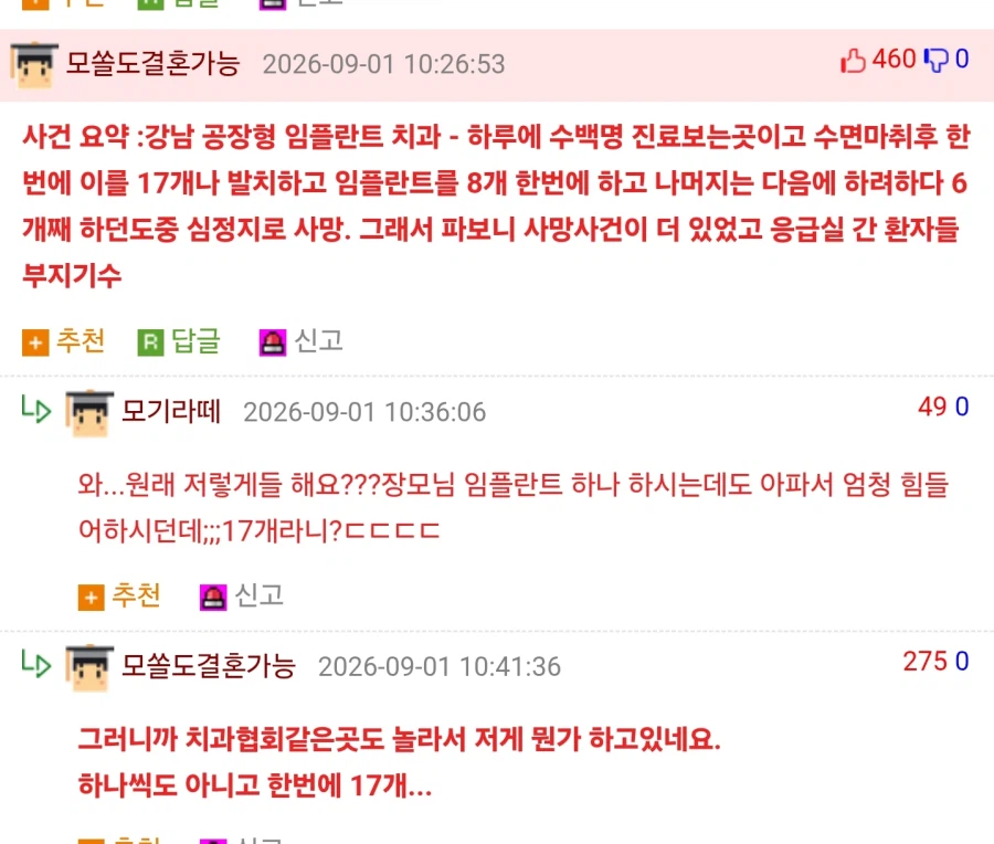 강남에서 영업중인 저승사자 (2)
