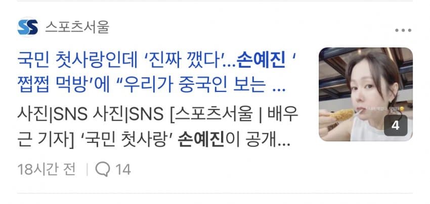 손예진 먹방에 상반된 반응 (30)