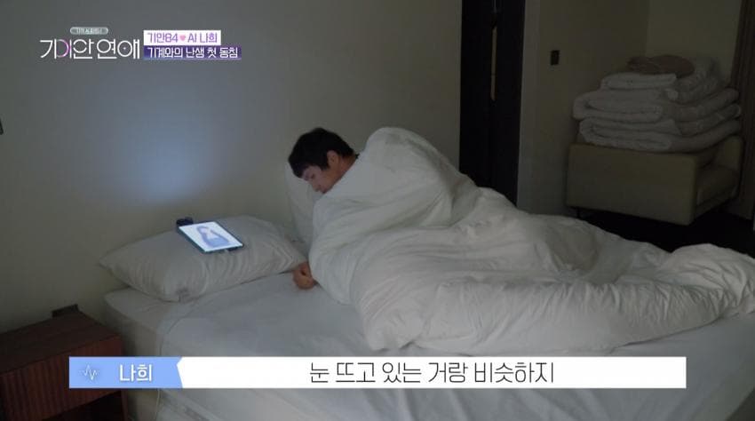 기안이 AI여친이랑 자기 전 나누는 대화 내용 (8)