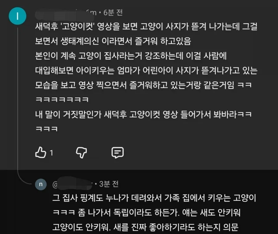 토론에서 지고 파묘된 새덕후 커뮤 반응