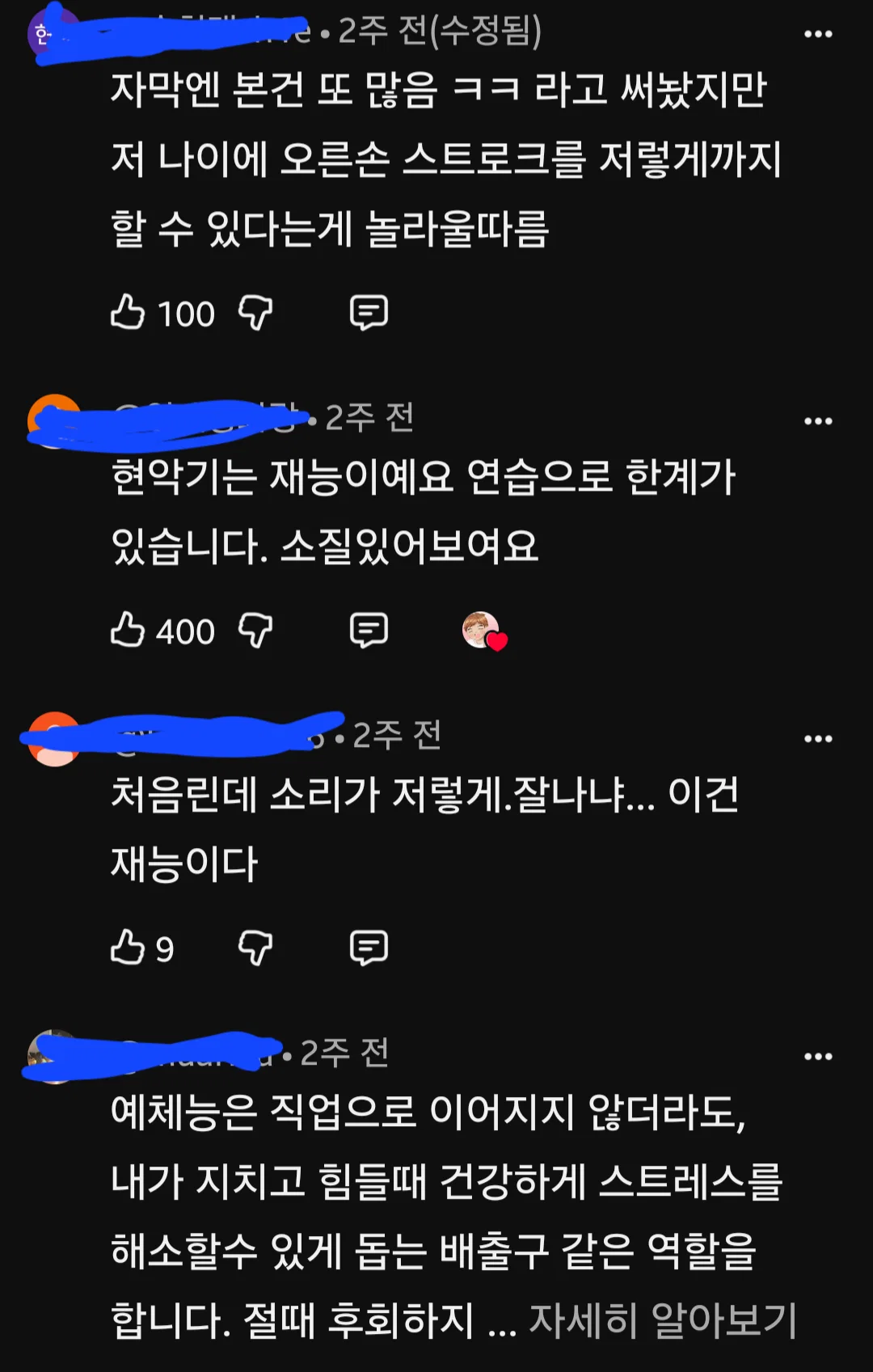 34개월 아이 바이올린 영상에 클래식전공자들 댓글 러시 (11)