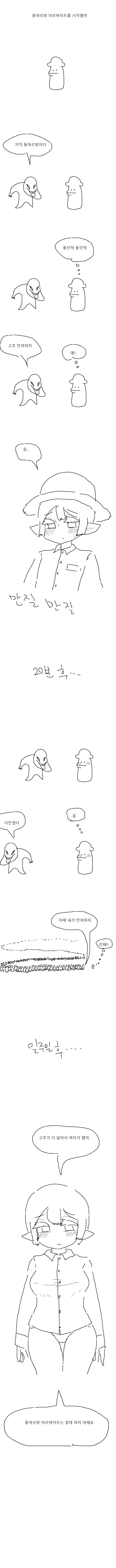 ㅇㅎ) 돌하르방 아르바이트를 하면 안되는 이유