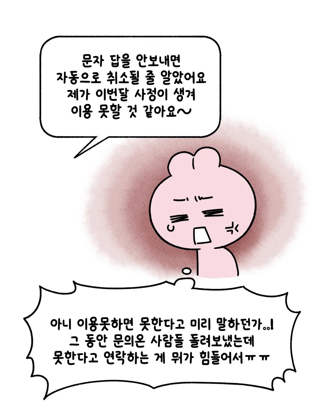 요즘 사람들은 왜 거절을 안하고 잠수를 탈까? (13)