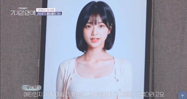 덱스급 메기녀와 천국도 데이트 하는 기안84 (20)