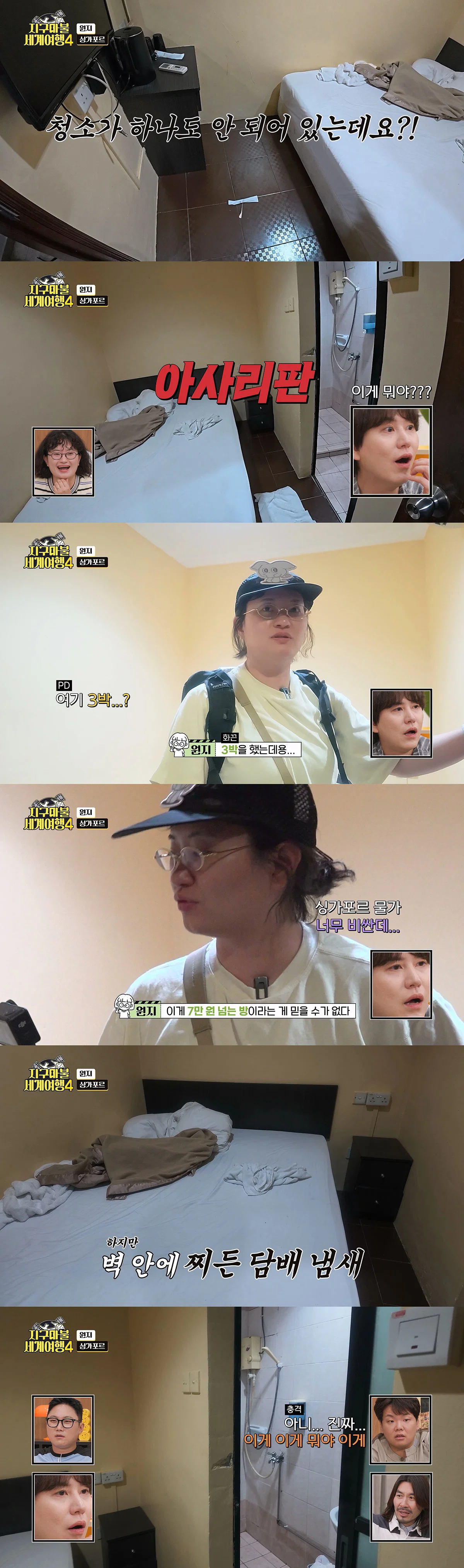 충격적인 싱가포르 1박에 7만원짜리 호텔 상태 ㄷㄷ