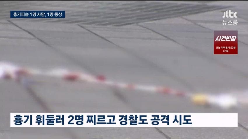 타임스퀘어 흉기난동 2명 사망.. 무섭다 (8)