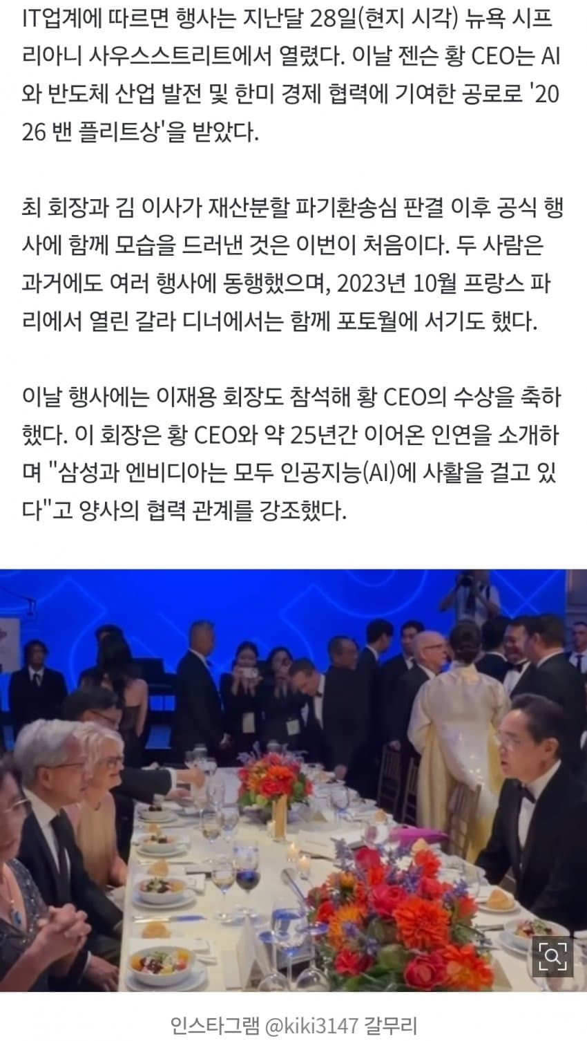 한복 입은 김희영, 최태원과 나란히…안경 고쳐 쓴 이재용 앞엔 젠슨 황 (5)