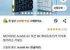 MCHOSE Ace68 Air 유선 8K 래피드트리거 자석축 텐키리스 키보드 정발