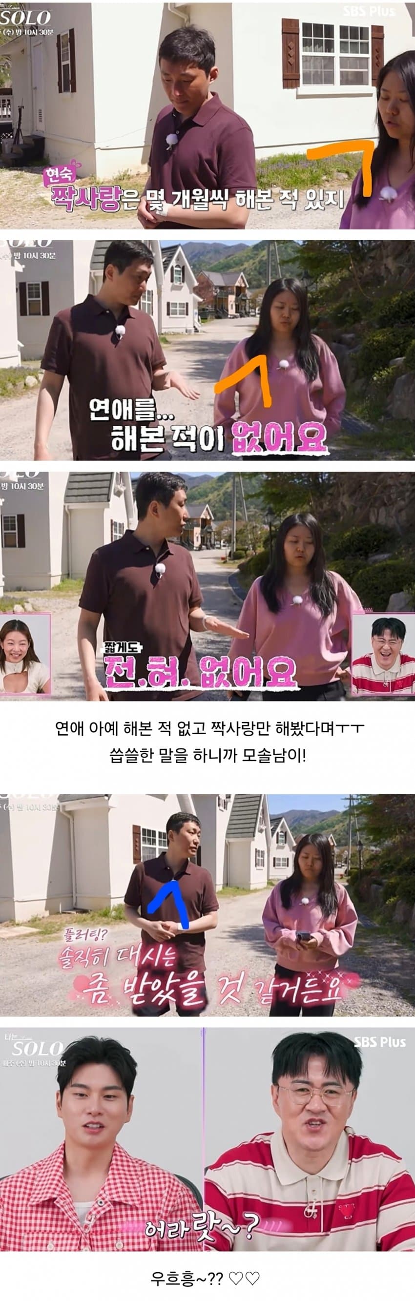 악의없이 모솔녀 줘패는 모솔남 (3)