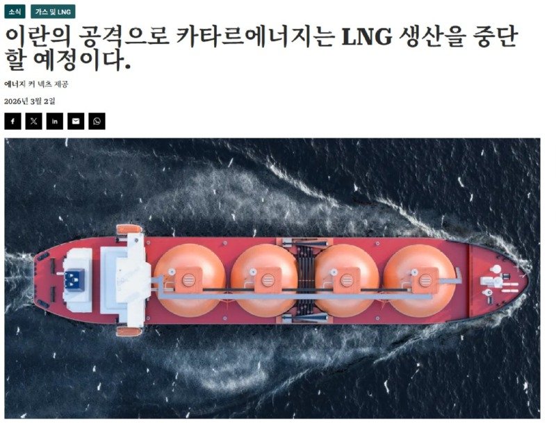 ** 카타르 LNG 생산 중단 **