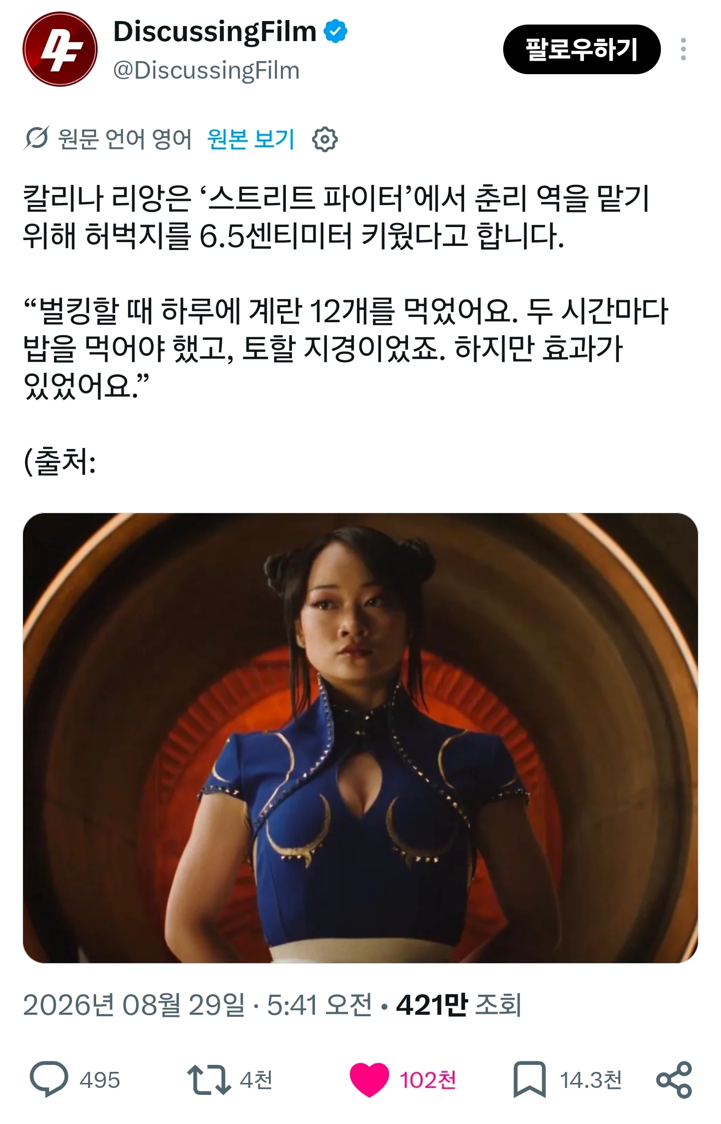 스트리트파이터 실사영화 춘리 배우의 노력