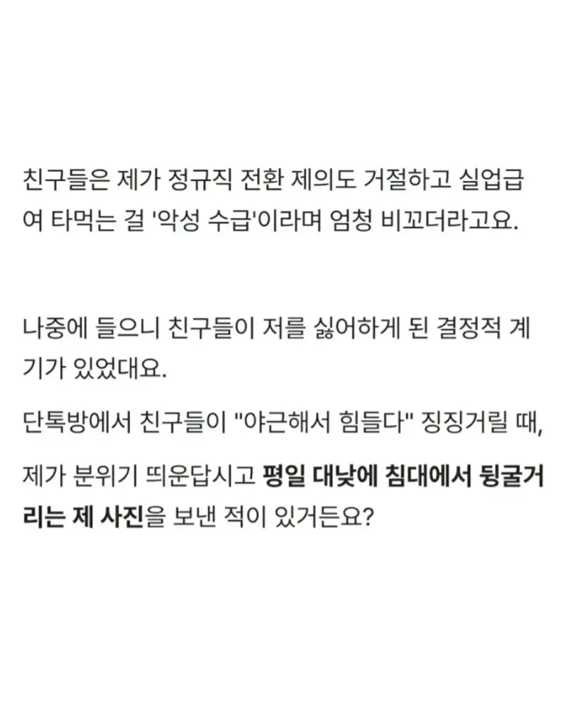 퇴사반복하며 실업급여로 생활중인 나보고 세금도둑이래 (4)