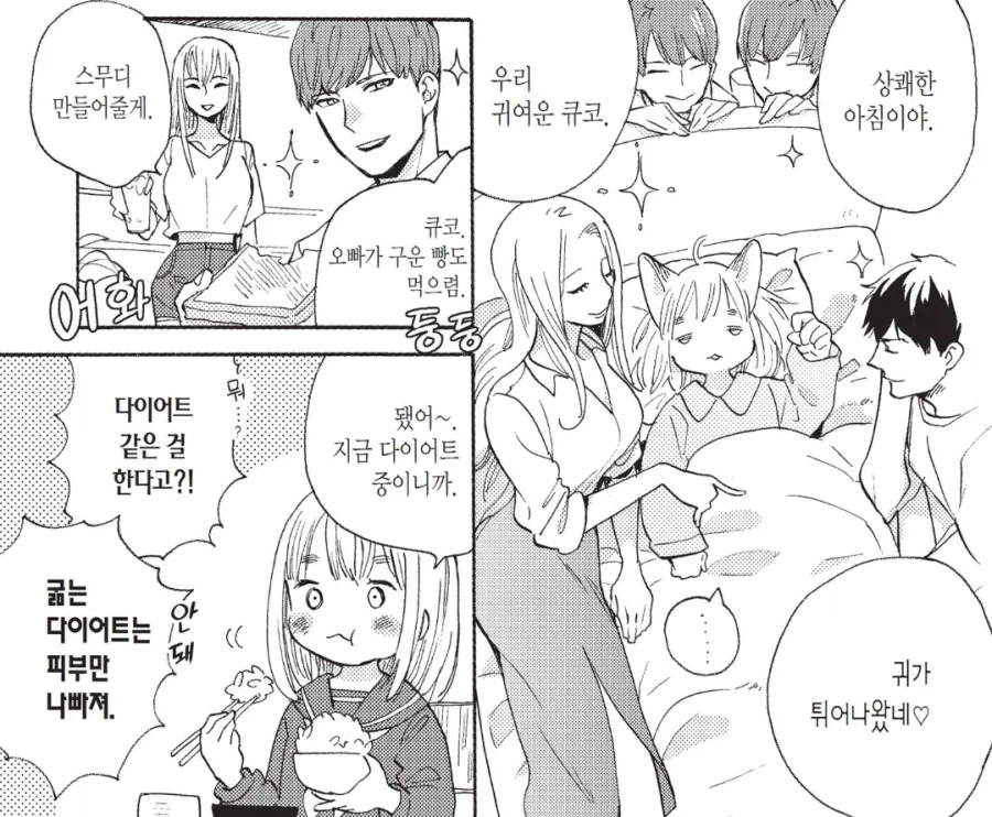 여우랑 질퍽하게 박아댄 인간.manhwa (3)