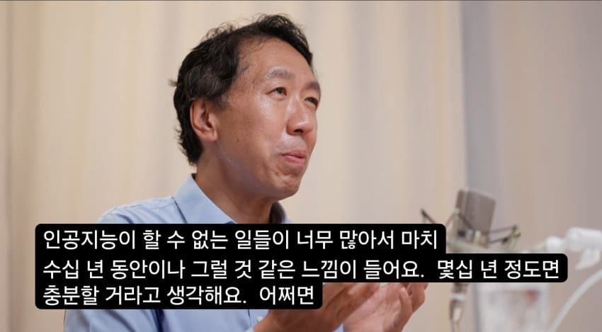 앤드류 응, 대량실업은 없을 것! AGI 수십년 뒤! (15)