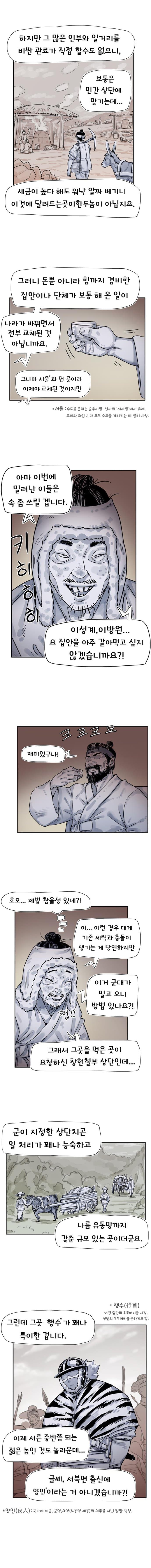 착호:범그늘 02화. (4)
