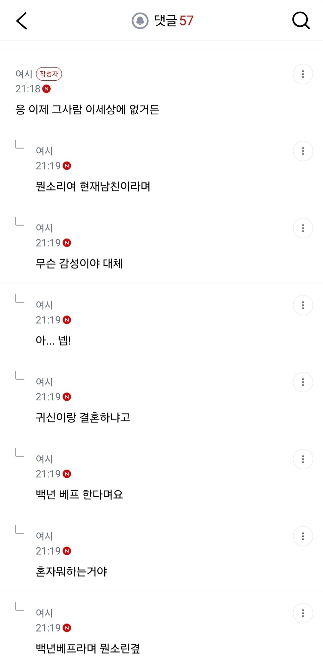 원하는 반응 안나오니까 남친을 죽여버리는 여시 (4)