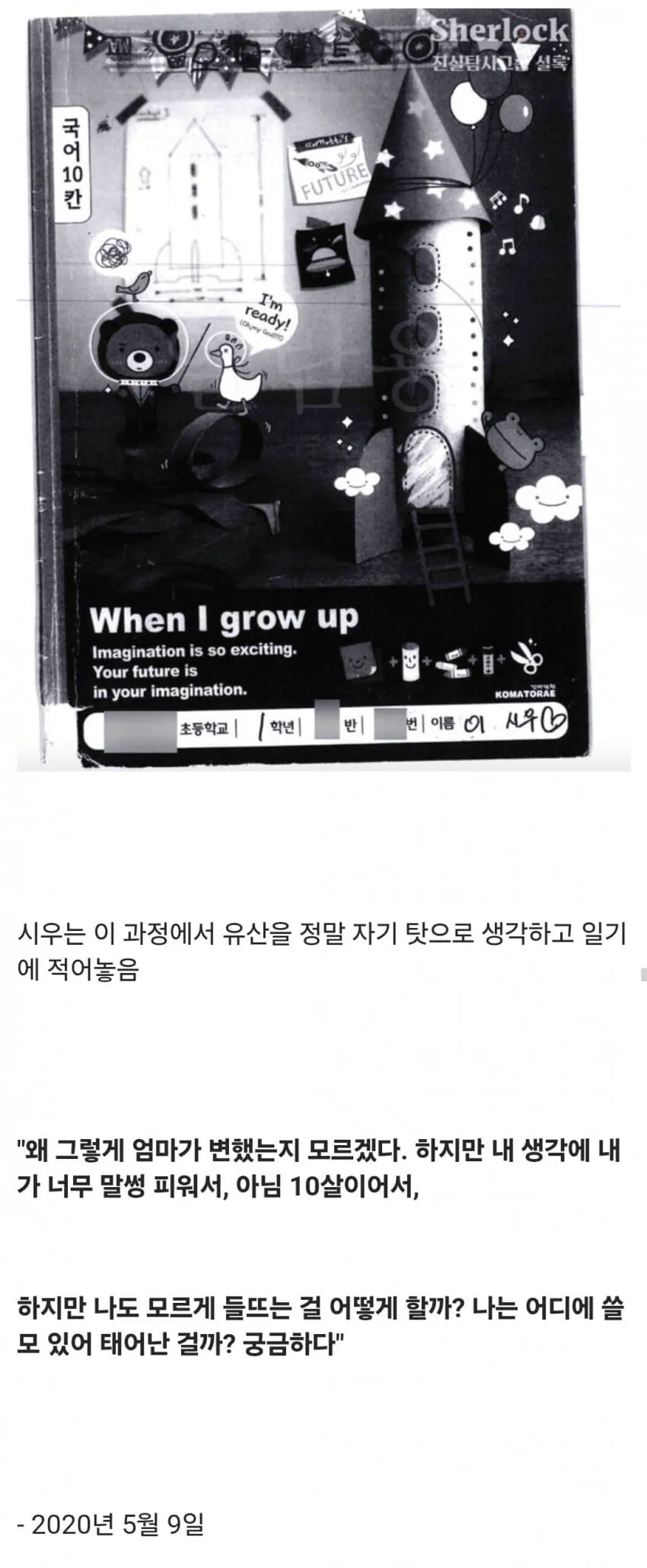시우12.jpg 의자에 묶여 죽을 때까지 성경을 읽어야 했던 초등학생