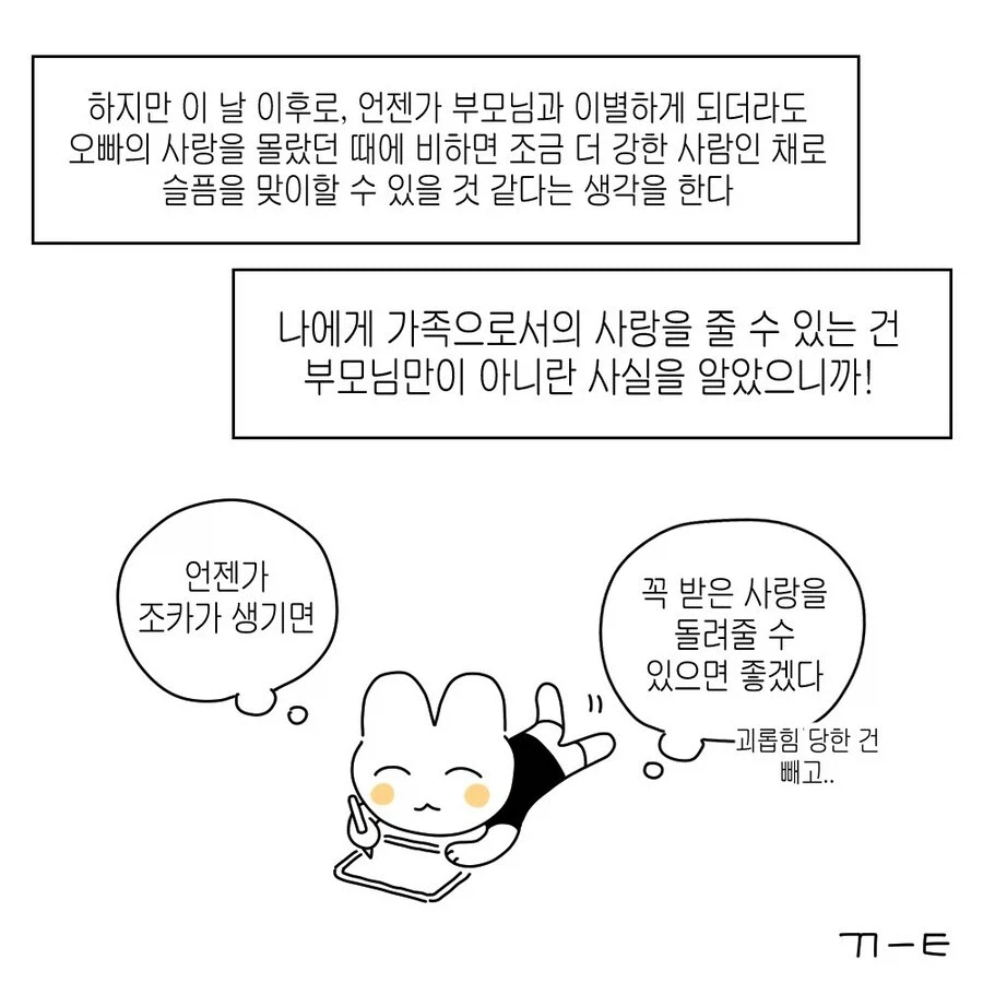 16살 차이 남매 만화.JPG