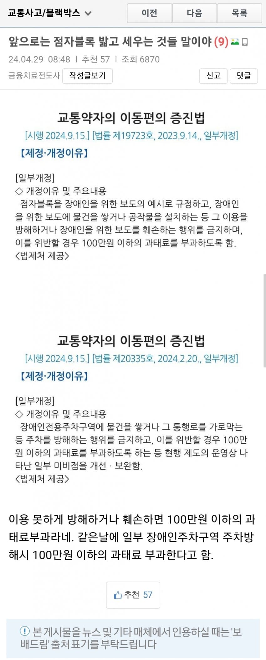점자블록 위에 주차하면 과태료 50만원 상품권 날릴 수 있음 (8)