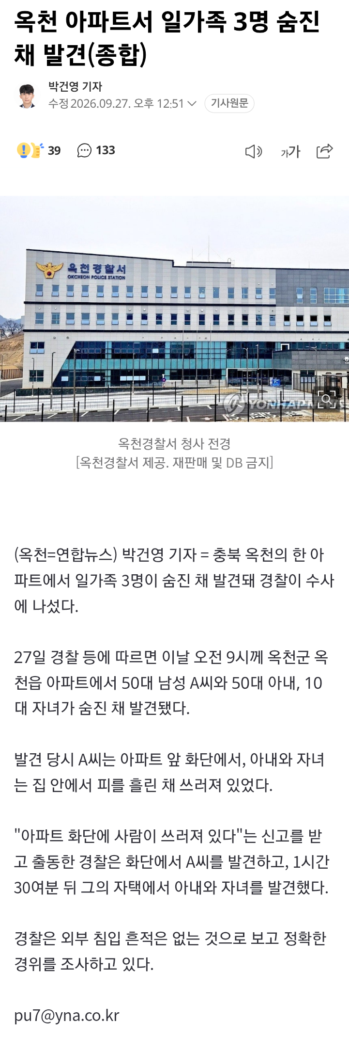 50대 가장, 아내, 자녀 살해하고 투신 (3)