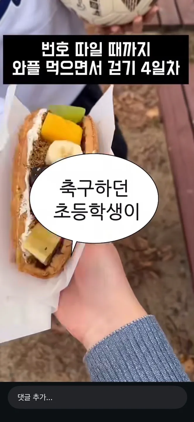 길거리에서 번호따일때까지 와플 먹으면서 걷기 (6)